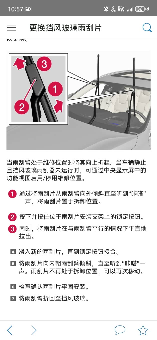 景程车辆雨刮更换指南