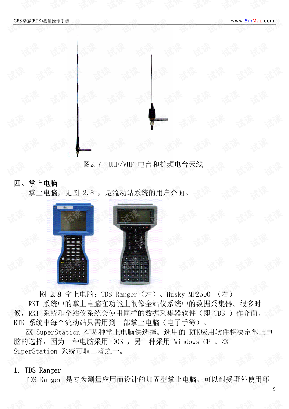 RTK控制在测量中的基线应用及其优势
