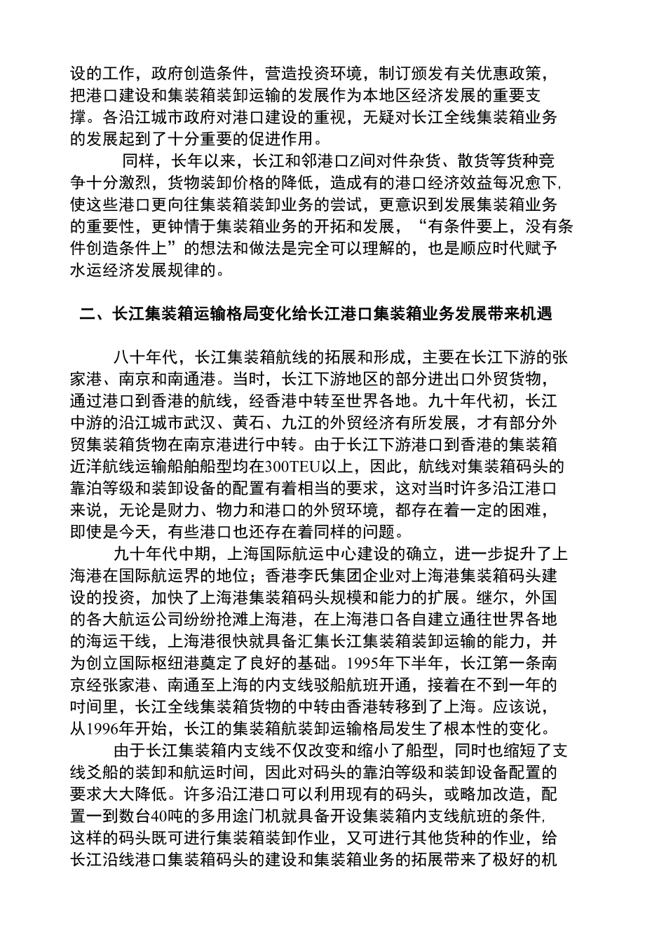 长江水运企业，历史、现状与挑战