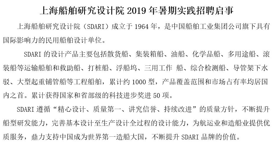 长江船舶设计院招聘启事