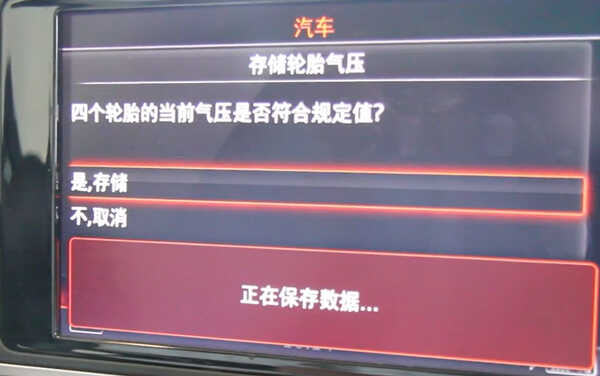 奥迪A6L气压灯消除方法详解