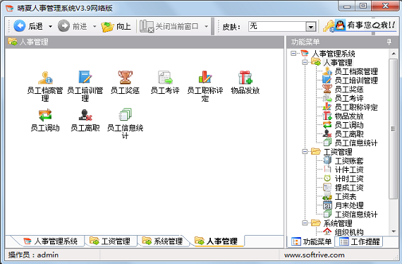 人事管理系统界面研究与应用