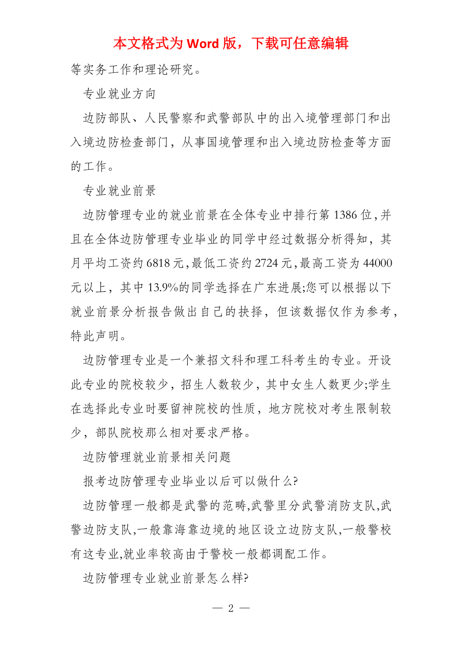 边防派出所待遇，职业发展与工作环境的综合探讨