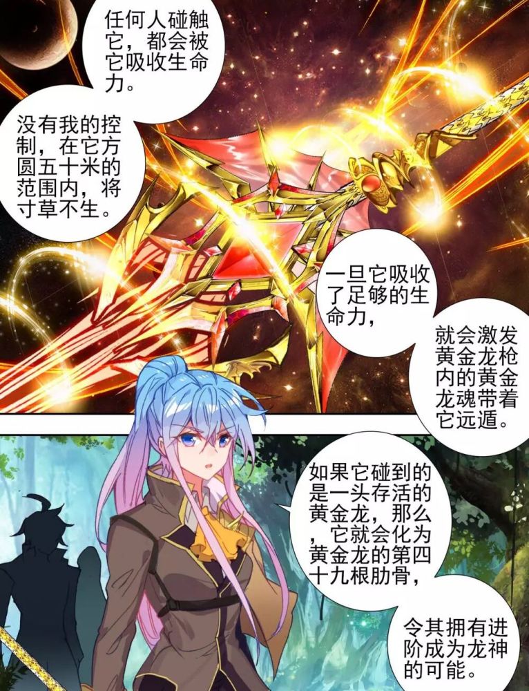 女主穿越被黄金龙守护的神秘之旅