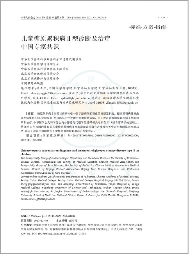 上海遗传代谢专家，引领遗传疾病诊疗新篇章