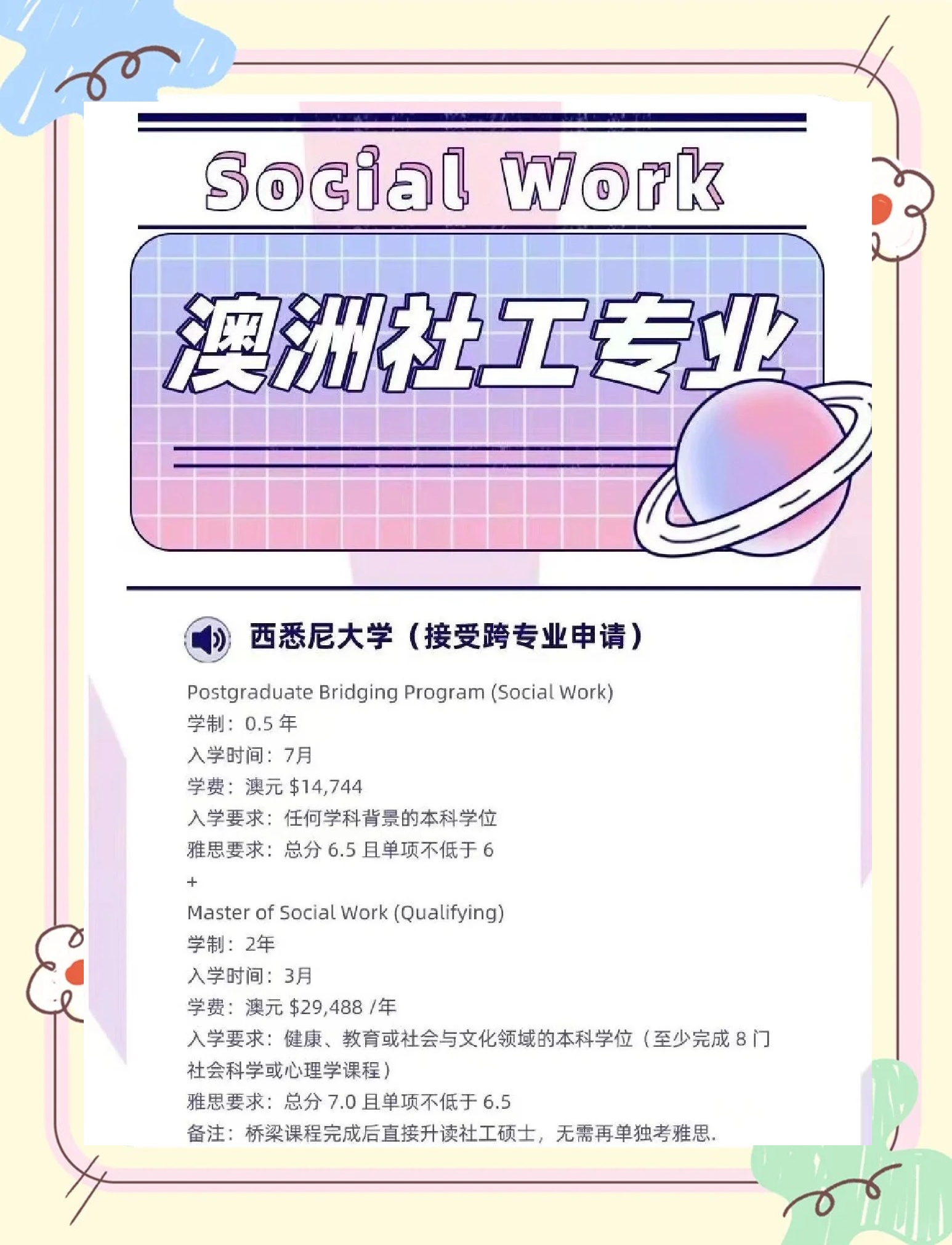澳洲社工专业移民，职业前景与路径分析