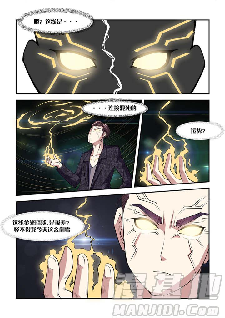 黄金眼，超越凡人的洞察之力