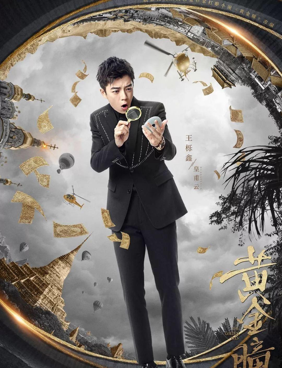 武侠之无敌黄金瞳