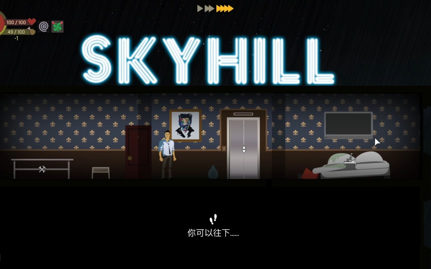 Skyhill开局，探索与挑战的起点