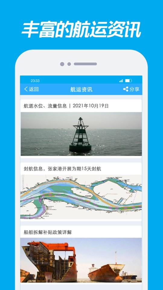 长江水运网手机版，连接江河，服务亿万用户