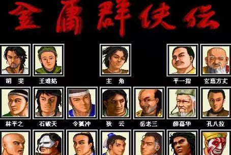 金庸群侠传3贺岁版开局，英雄崛起与江湖风云际会