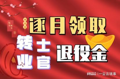 五级士官待遇详解
