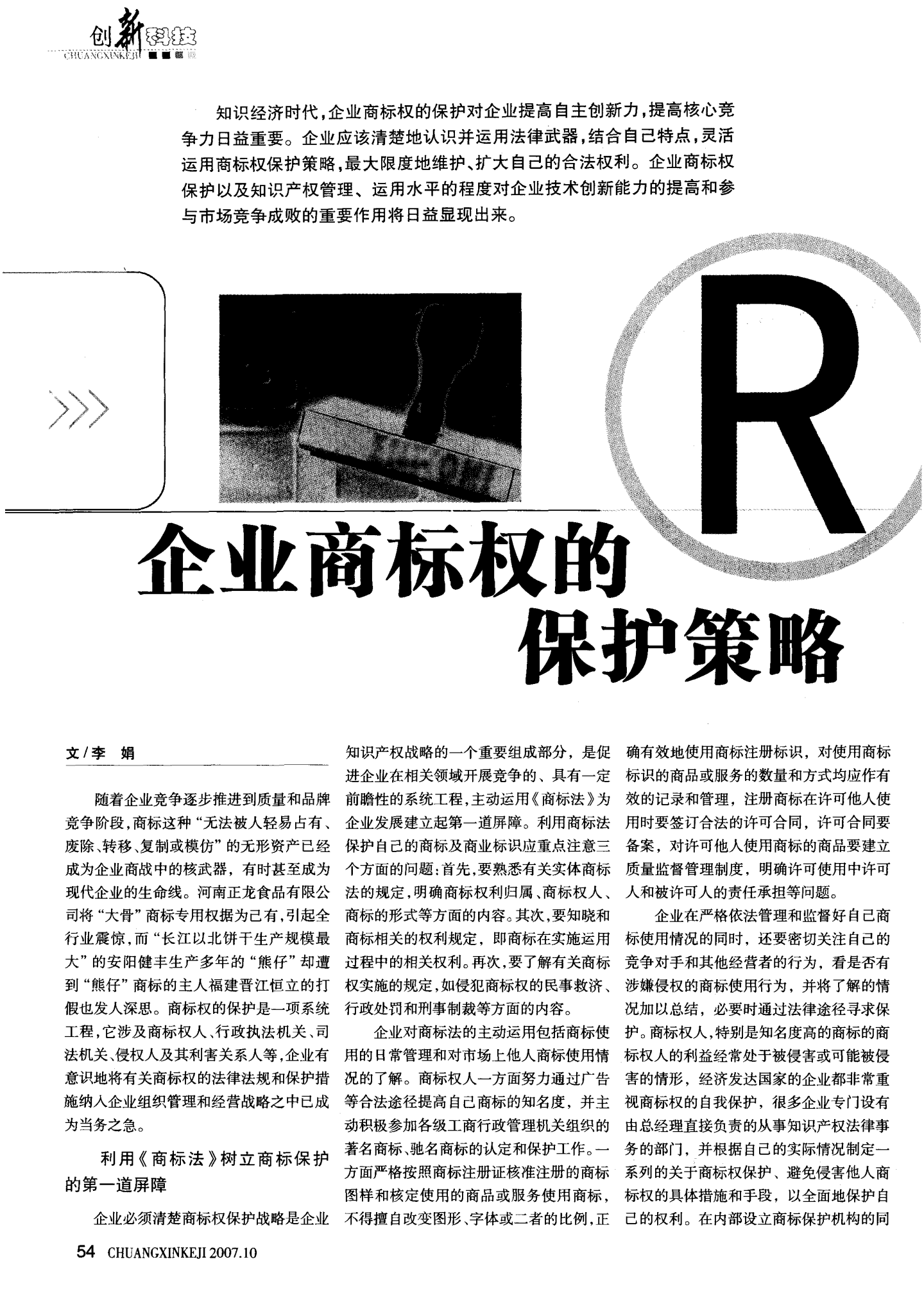 图案商标不侵权策略解析