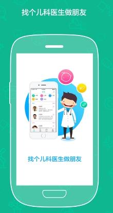 在线咨询医生儿科专家，为孩子健康保驾护航
