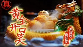 中华小当家黄金开口笑——美食背后的故事与传承