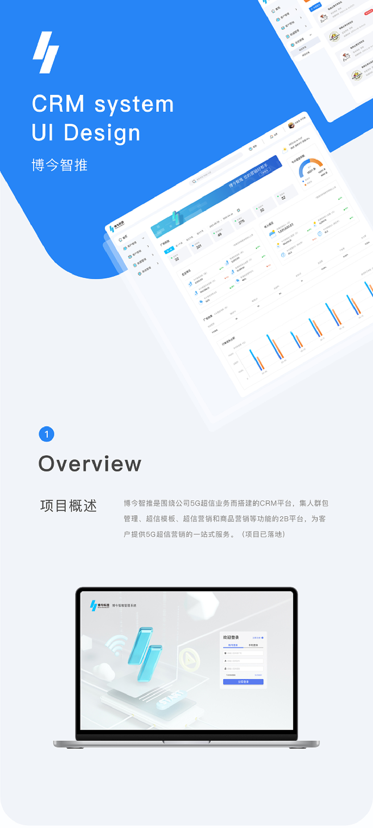 CRM界面的设计与应用