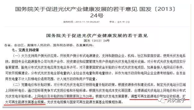 光伏电价政策下的新时代，一元光伏电价文件解读