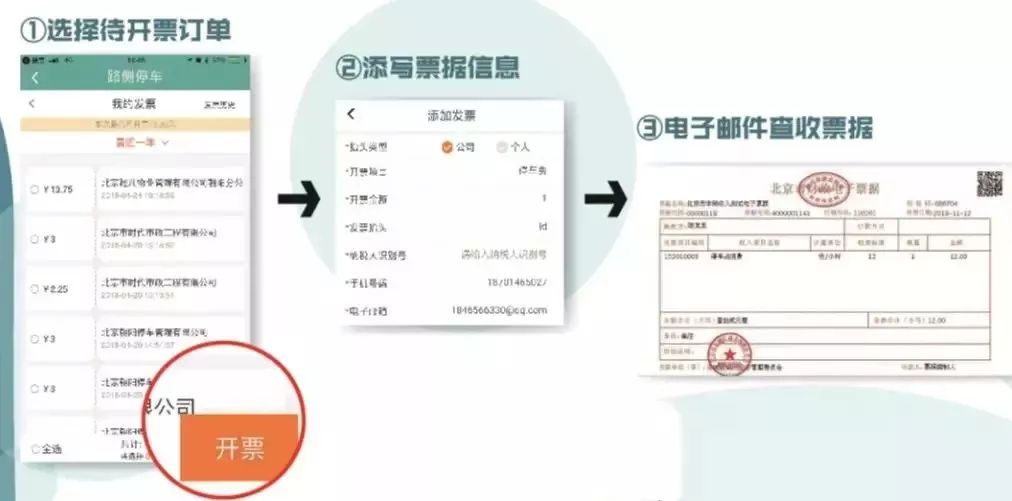 北京缴费易，便捷缴费与补发票的完美结合