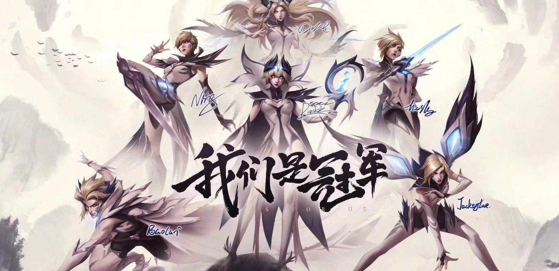 IG冠军阵容，荣耀与传奇的集结