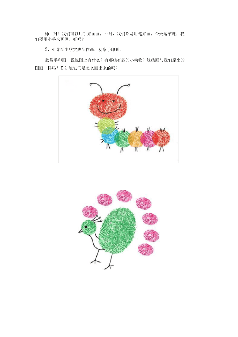 美术手印画教案