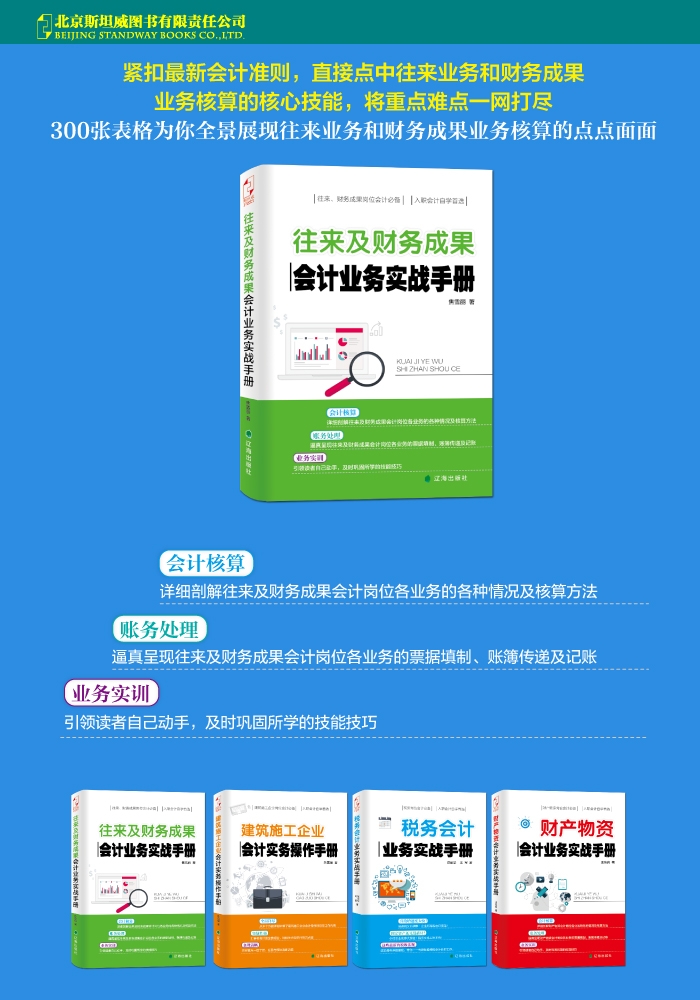 一本书搞定会计业务，全面解析会计实务操作