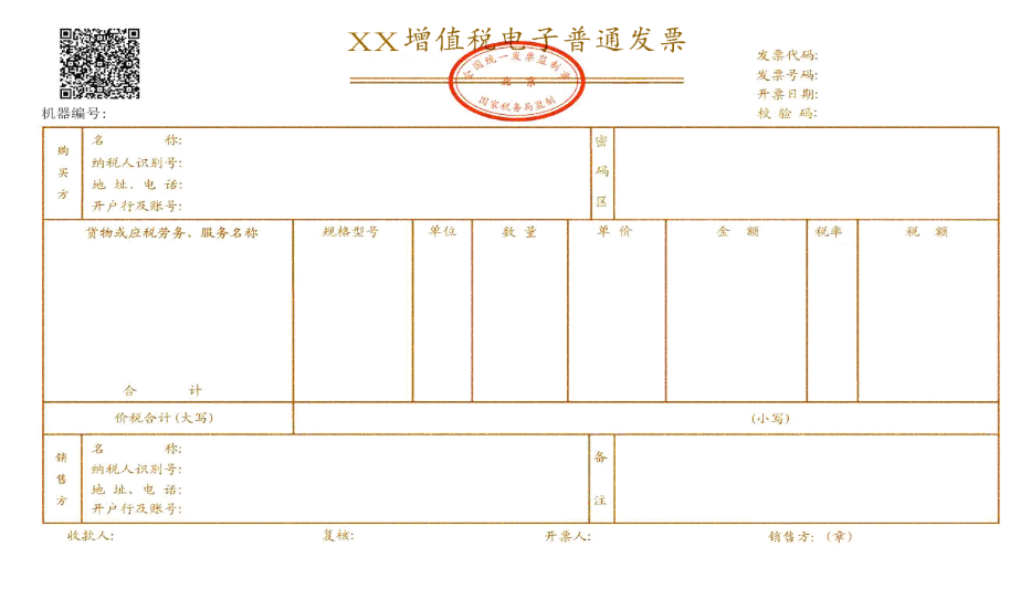 贷款发票的样式与解析