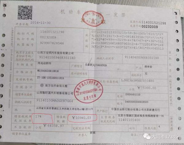汽车按揭购买中的发票问题解析