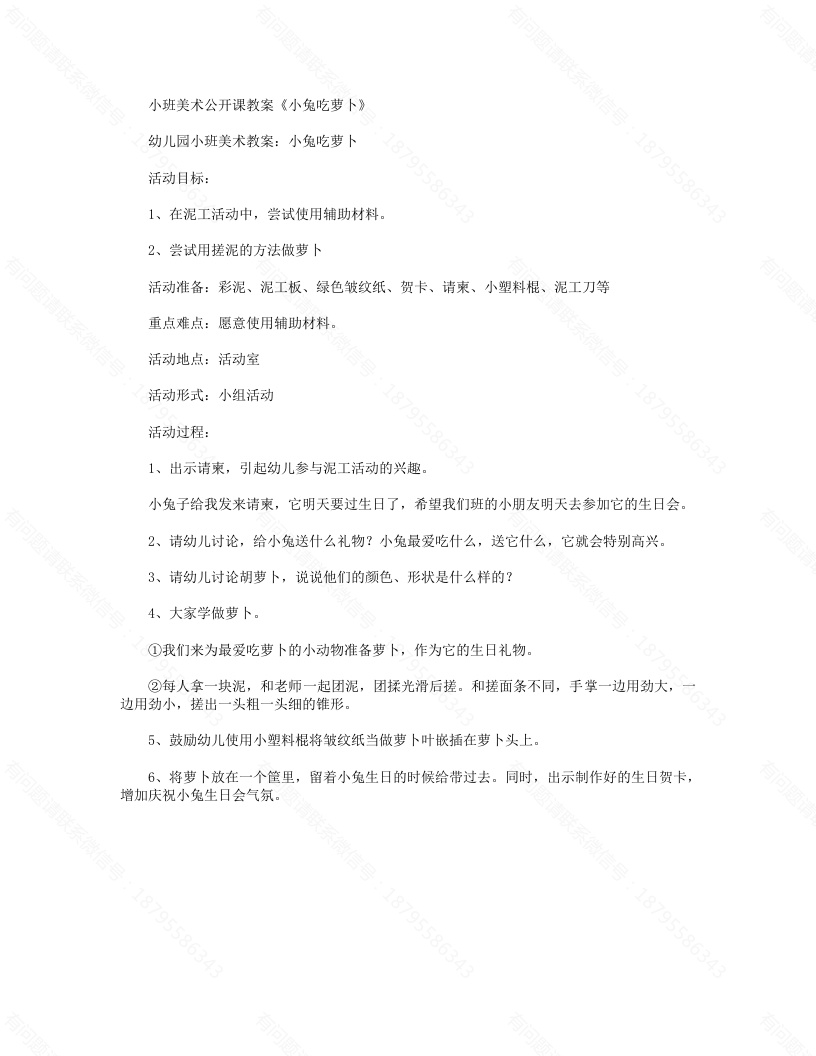 小班美术活动教案，小兔