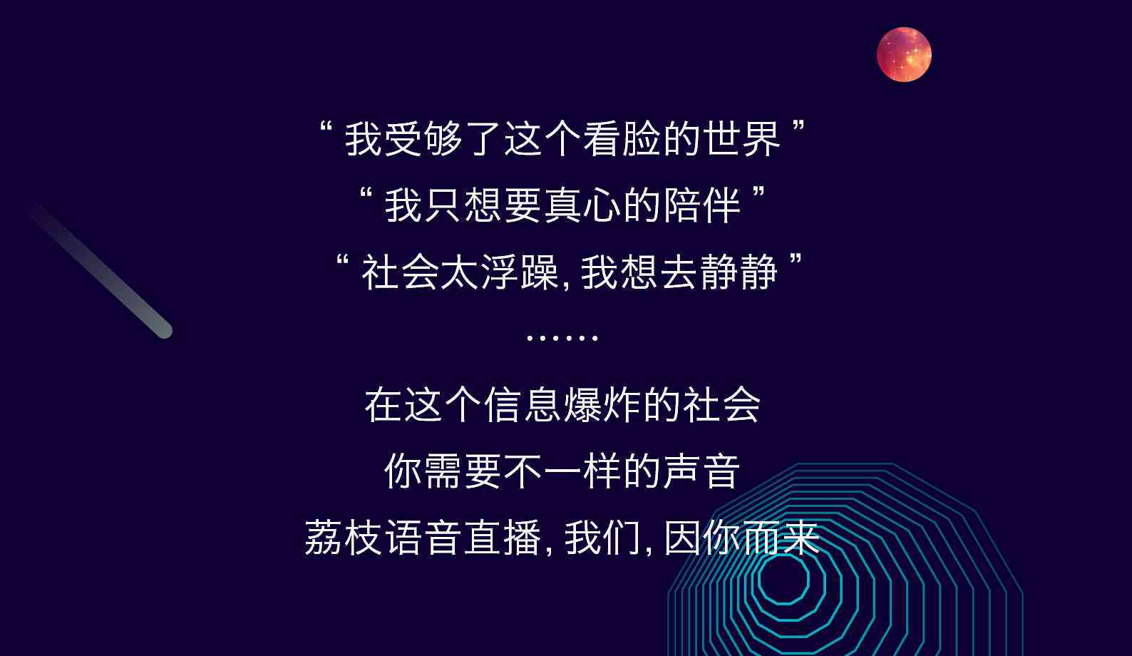 语音通话的文案，连接心与心的桥梁