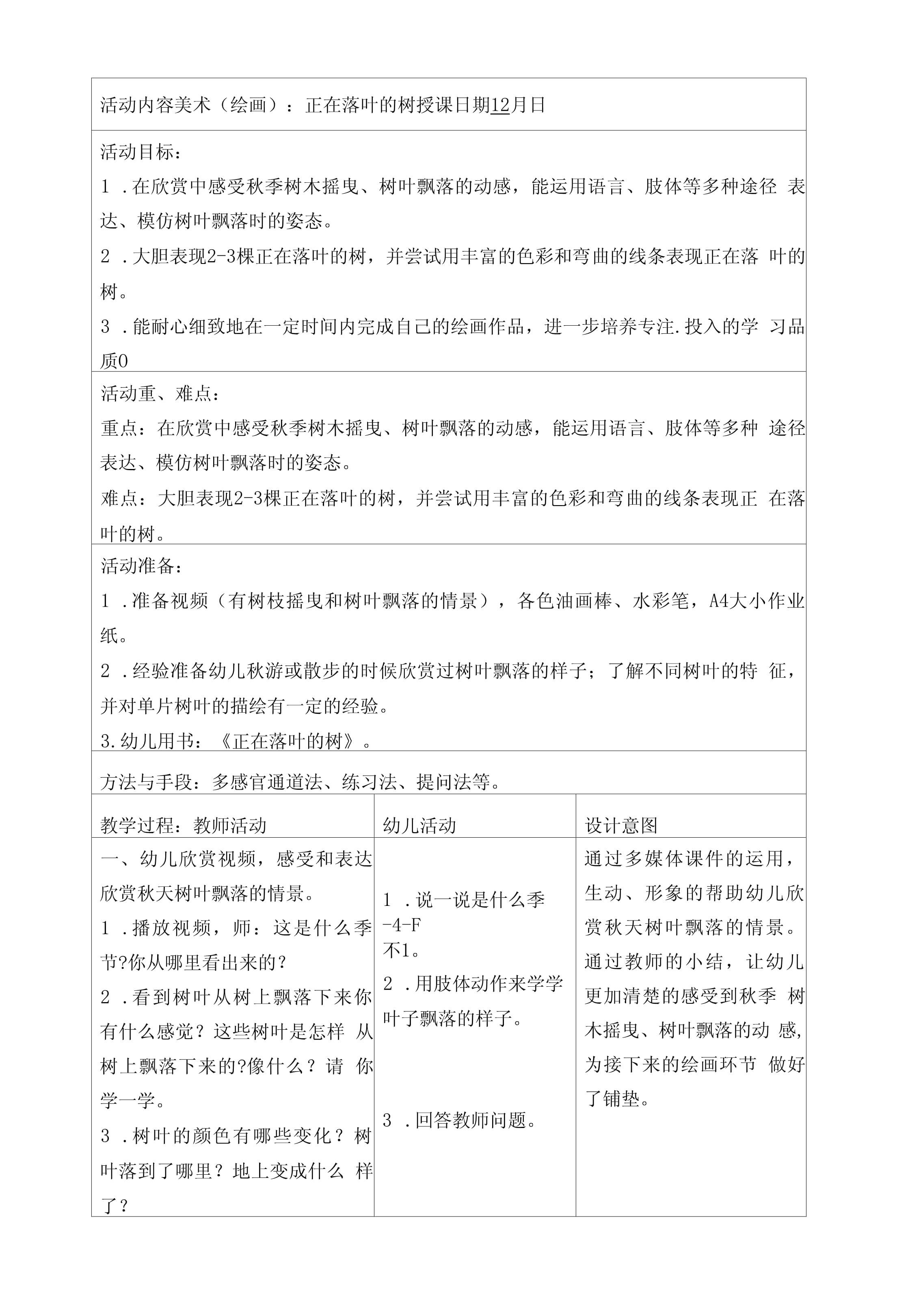 多彩的树叶美术说课稿