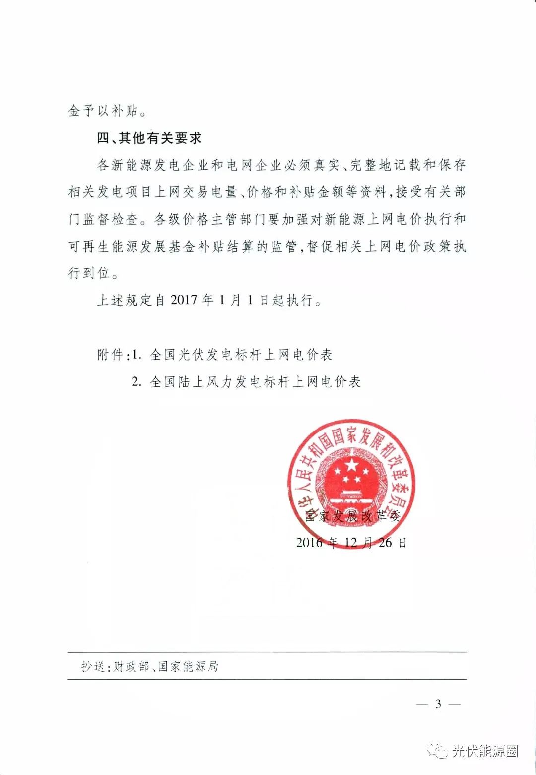 国家光伏红头文件查询，了解政策动态，把握行业脉搏