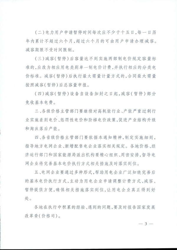电价批复文件办理详解