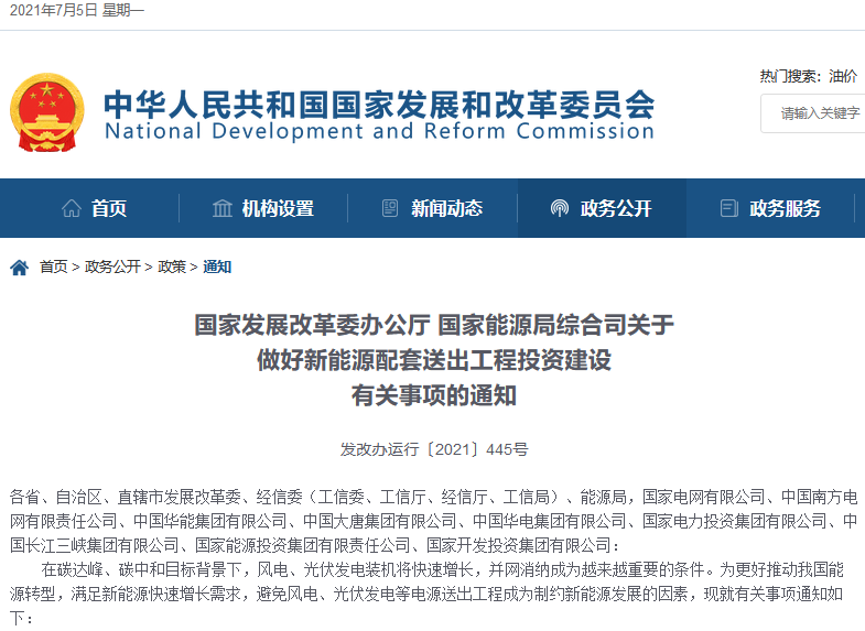 发改委光伏文件引领新能源产业迈向新高度