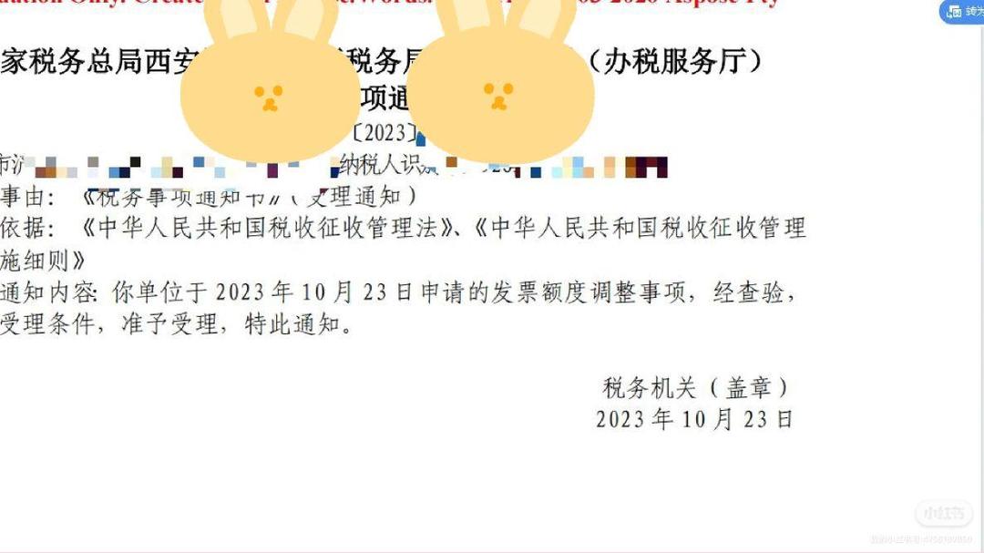 关于发票提额理由的文章