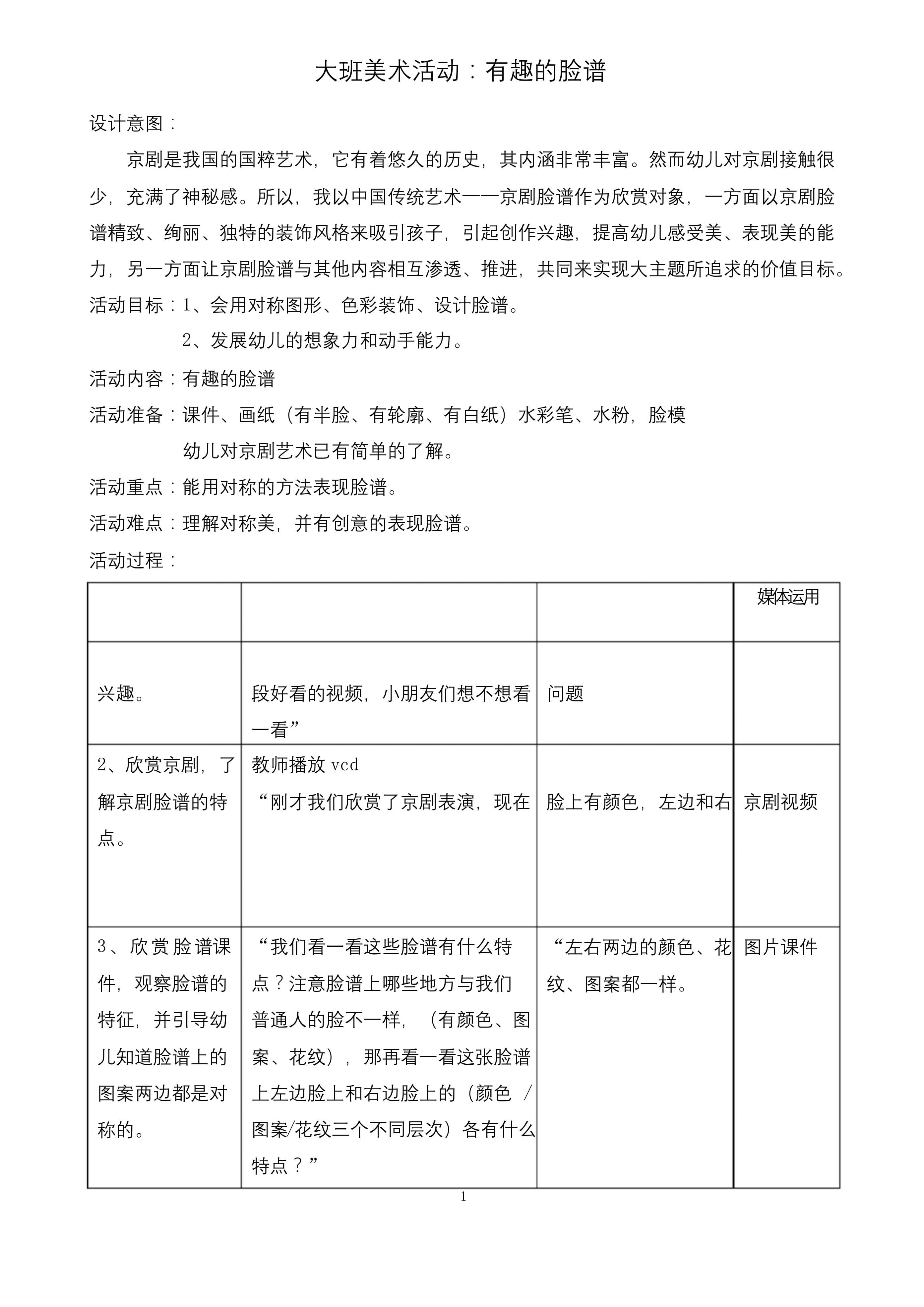 幼儿园大大班美术教案