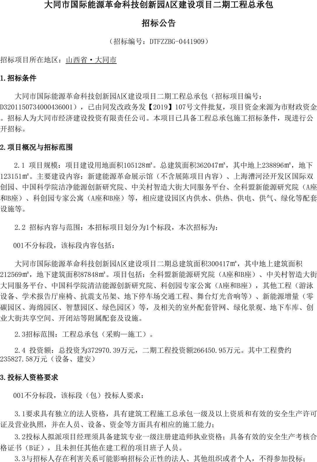 大同领跑者二期招标文件详解