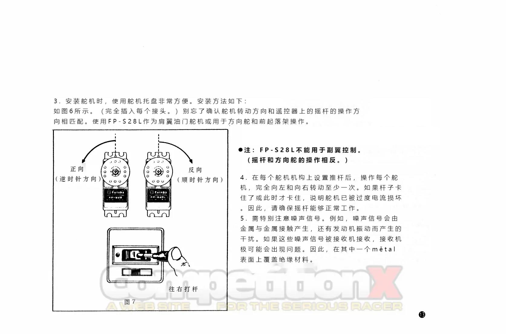 Futaba遥控器16SZ的真伪识别与鉴别