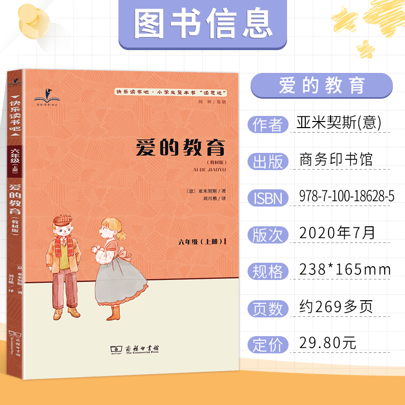 正版爱的教育书籍的价格及其价值