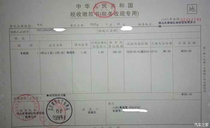车船税凭证发票的重要性及其实际应用
