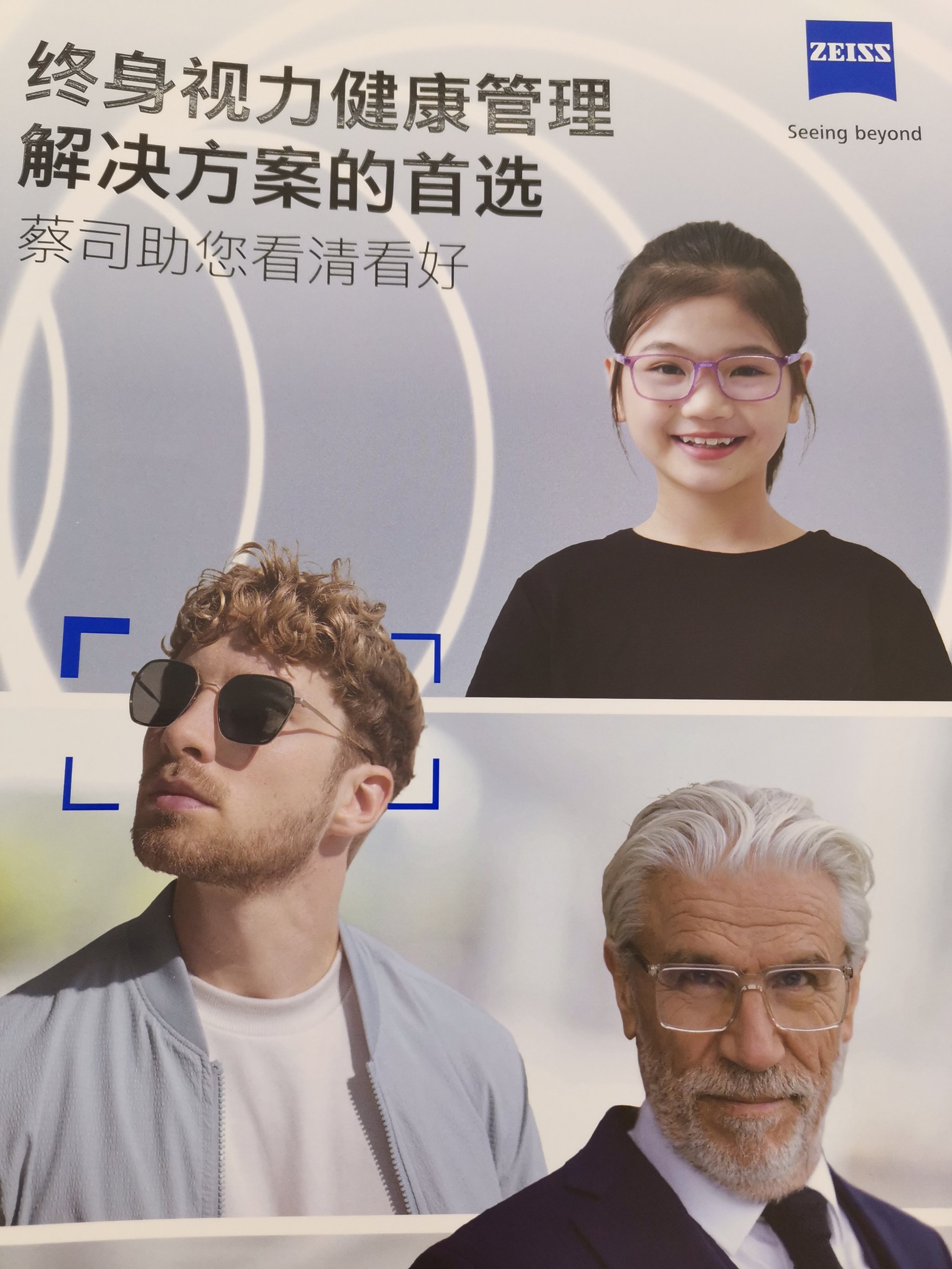 如何分辨蔡司镜片与依视路的真伪——深度解析