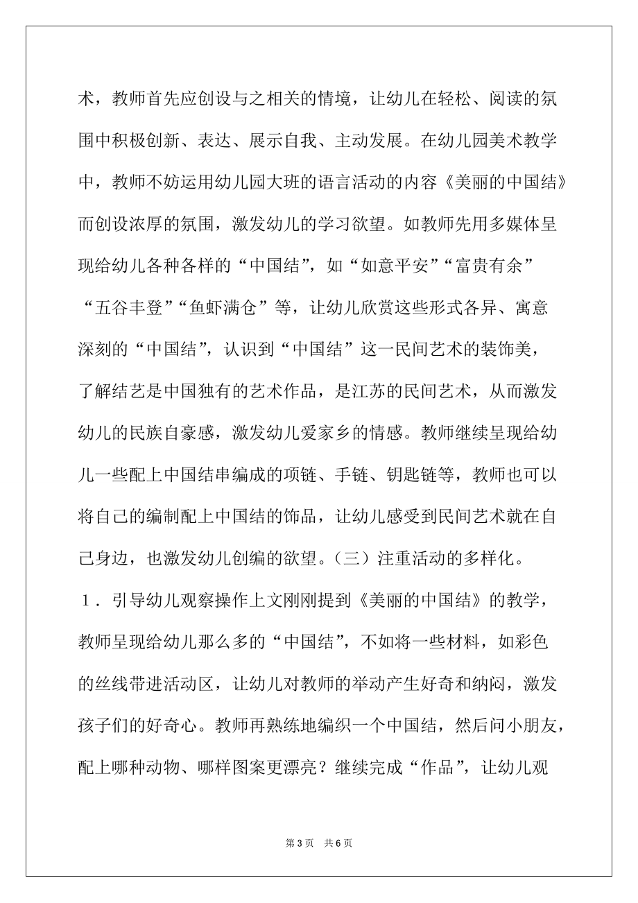 幼儿园美术课评价，观察、理解与提升教学质量