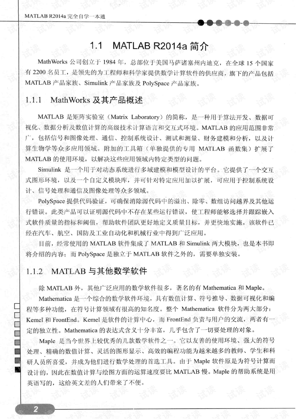 Matlab自学一本通PDF，深度探索与全面指南