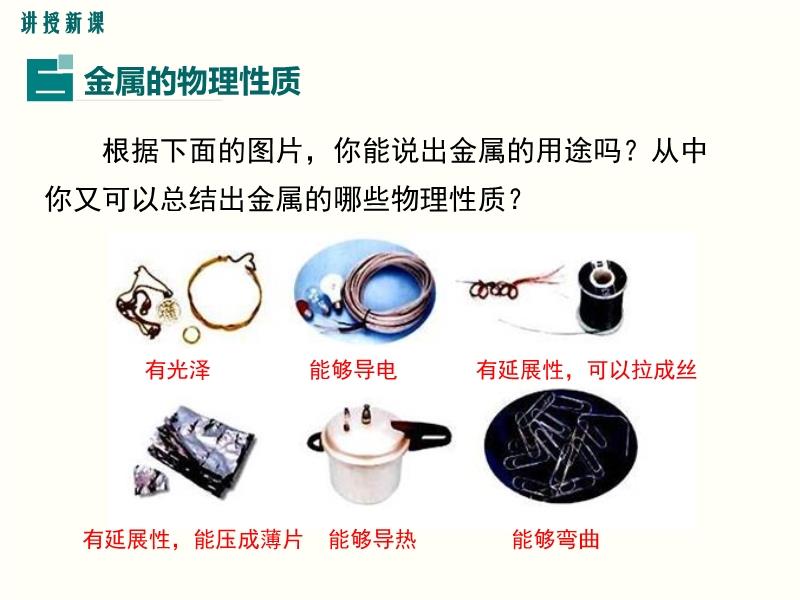金属的用途，多样性与重要性