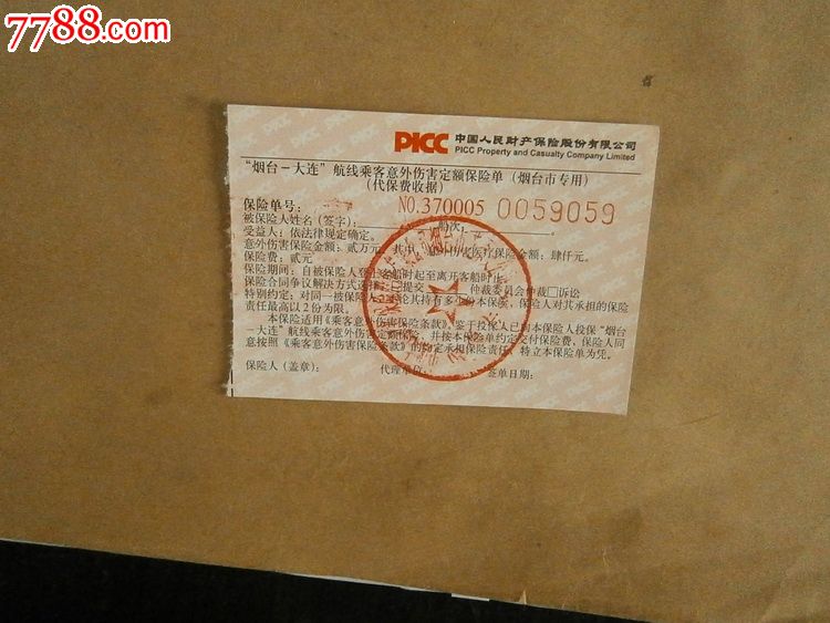 人保车险与发票的重要性