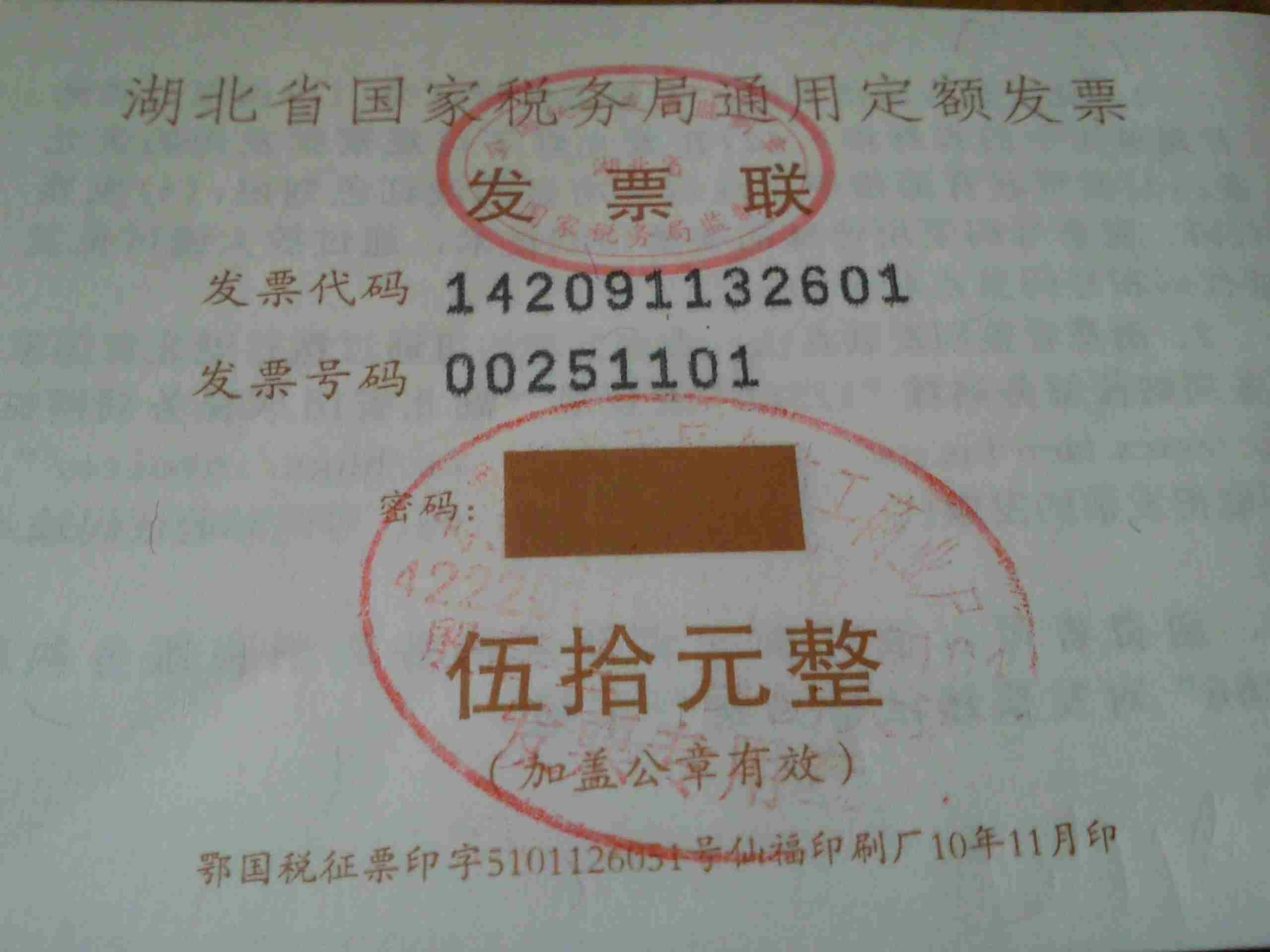 分期购车中发票的扣押与解析