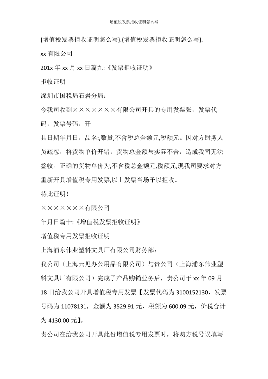 捷信发票书写规范及注意事项