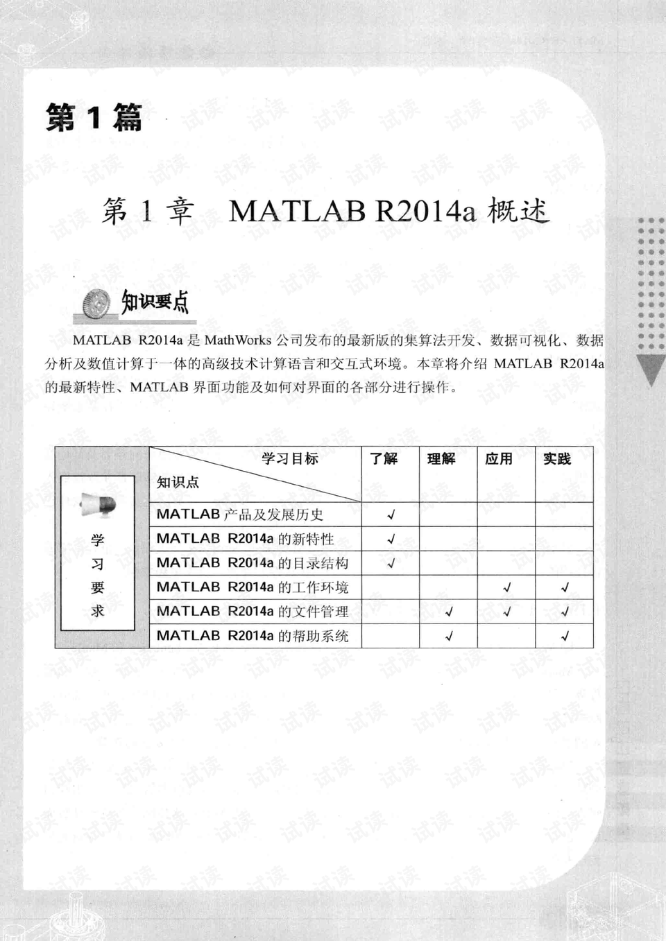 Matlab完全自学一本通 PDF——初学者至高手的全方位指南