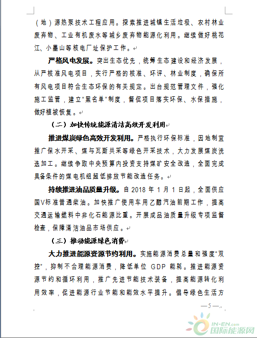 湖南省能源局最新文件解读与能源发展新动向