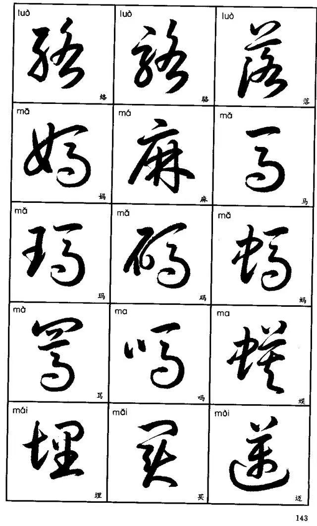 草书之美，我决定购买一本草书字帖