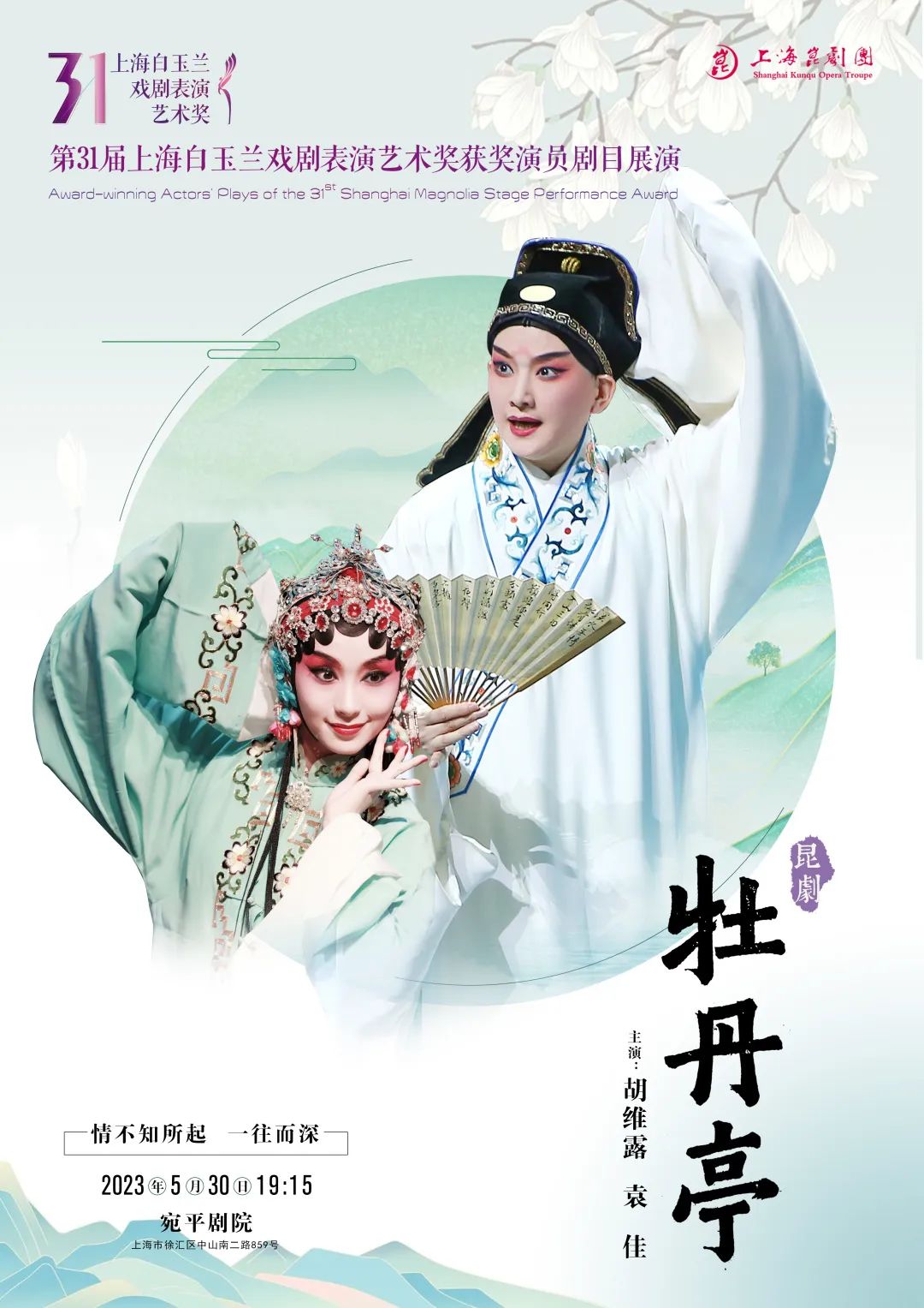 戏曲作品，牡丹亭背后的故事与成书历程